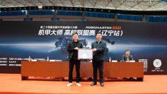 第二十四届全国大学朝气器赛RoboMaster2025机甲大师